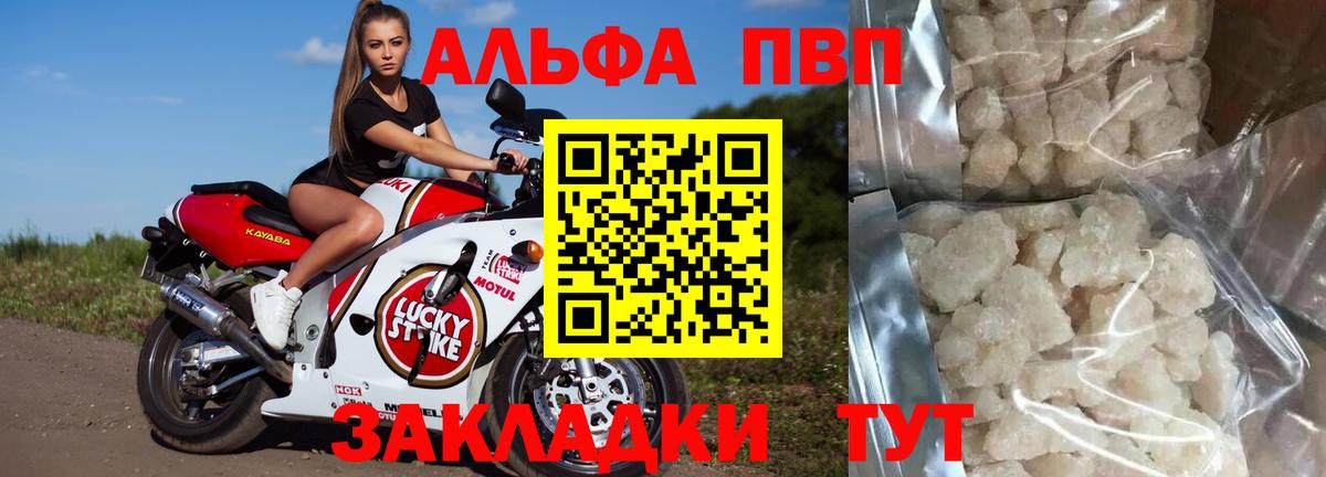 Alpha-PVP СК  Вход с VPN  Альфа ПВП кристаллы  A-PVP Соль  Дедовск 
