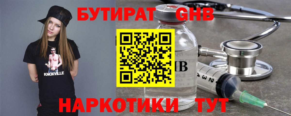 Бутират бутик  Вход с VPN  Бутират  Дедовск 