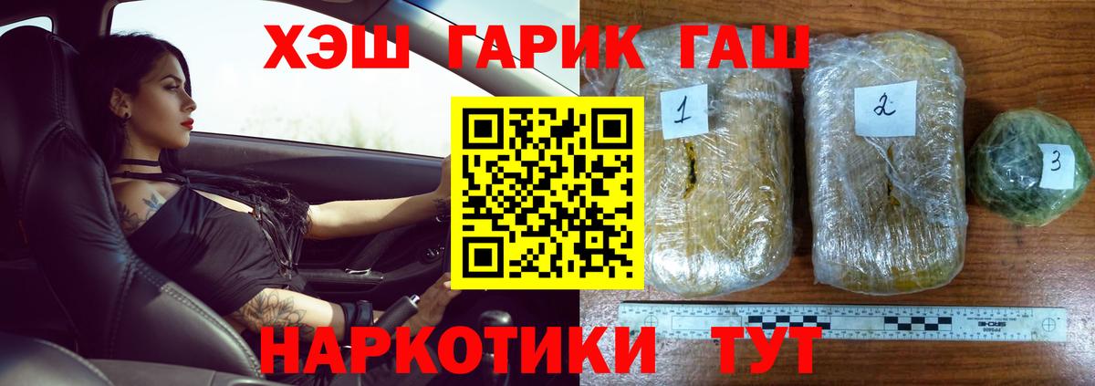 ГАШ хэш Дедовск