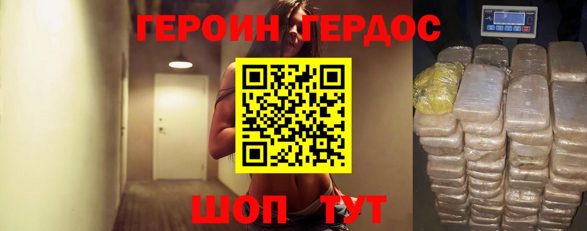 Героин белый  Вход с VPN  Дедовск 