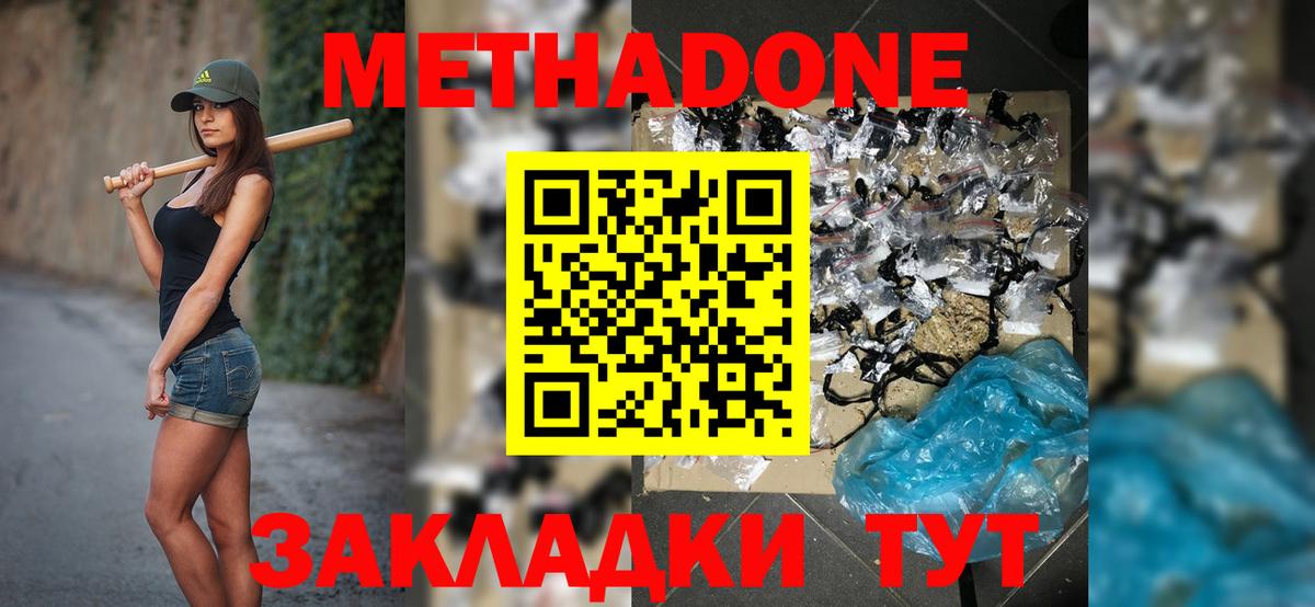 МЕТАДОН мёд Дедовск