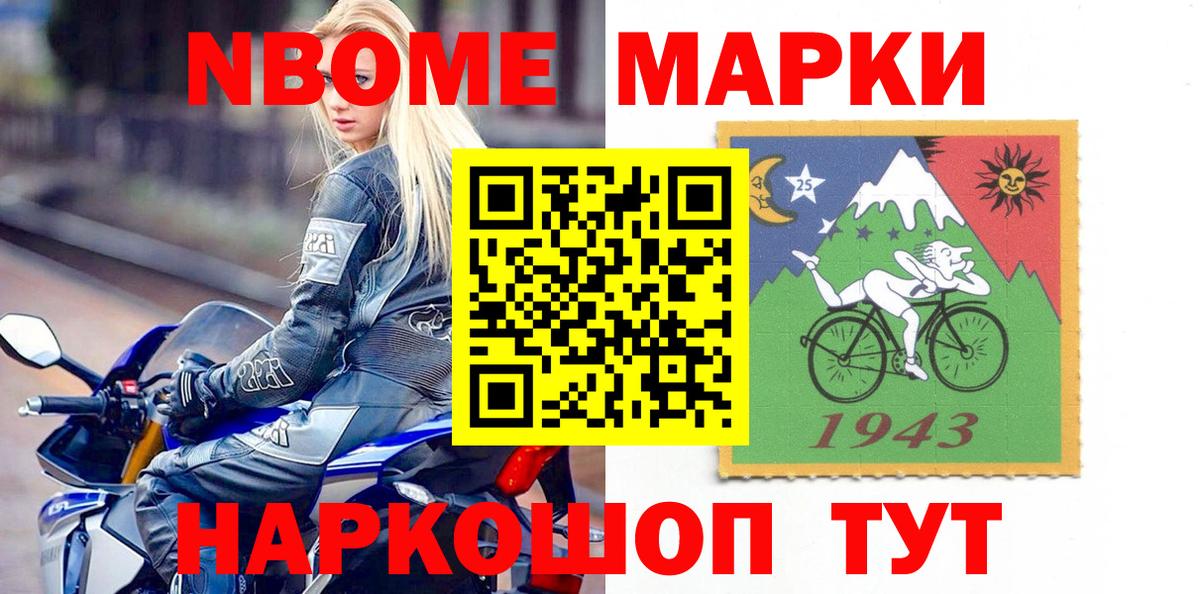 Марки 25I-NBOMe 1,5мг Дедовск